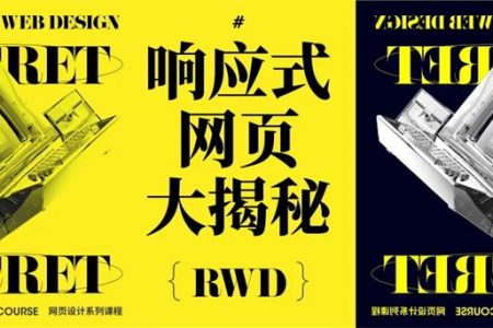 不藏不掖着，响应式网页大揭秘来了！